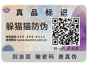 你知道多少電話防偽標(biāo)簽的特點(diǎn)嗎？