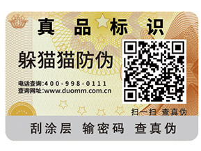 你了解多少不干膠防偽標(biāo)簽防偽技術(shù)原理？