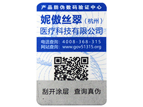  不同種類的激光防偽標(biāo)簽，你知道幾種呢？