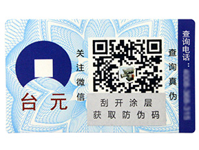 激光鐳射防偽標簽有哪些防偽技術？