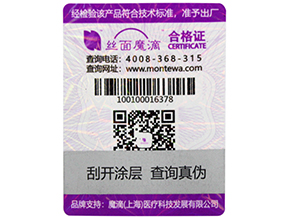 防偽標簽有哪些種類？選擇哪些防偽技術適合自己？