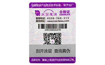 防偽標簽有哪些種類？選擇哪些防偽技術適合自己？.jpg