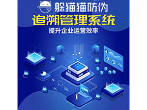 二維碼追溯系統(tǒng)的作用有哪些？