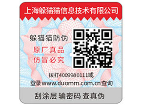 二維碼防偽標(biāo)簽可以幫助企業(yè)實(shí)現(xiàn)什么功能？