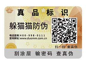 一物一碼防偽標(biāo)簽可以為企業(yè)帶來什么好處？