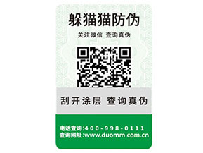 如何選擇防偽標(biāo)簽廠家？