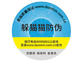 防偽標(biāo)簽的作用都哪些？