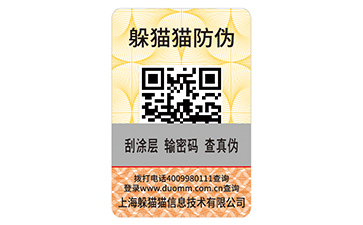防偽標簽.jpg