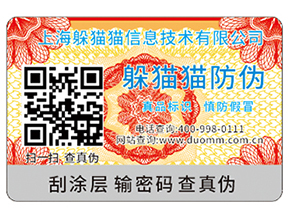 二維碼防偽標(biāo)簽具有哪些價(jià)值作用？