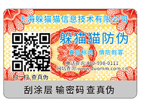 企業(yè)運(yùn)用的二維碼防偽標(biāo)簽具有哪些功能特點(diǎn)？