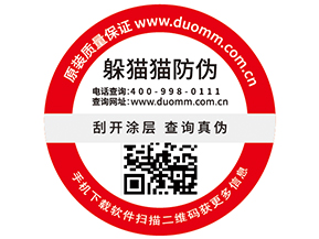 防偽標(biāo)簽的優(yōu)勢(shì)效果有哪些？