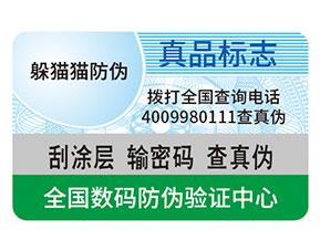 防偽標(biāo)簽都能給企業(yè)帶來什么優(yōu)勢(shì)作用？