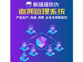 產品追溯管理系統的運用具有哪些作用？