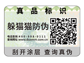 品牌定制數碼防偽標簽能夠帶來什么優勢價值？