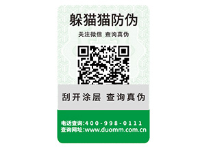 企業定制可變二維碼防偽標簽能夠帶來什么功能？