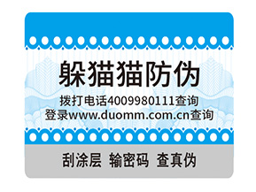 品牌定制防偽標簽具有哪些價值意義？