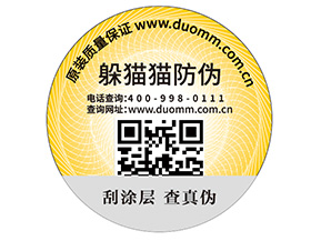 企業定制一物一碼防偽標簽能夠帶來哪些優勢？