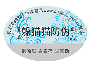 企業定制防偽標簽能夠帶來哪些作用？