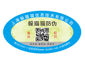 不干膠防偽標(biāo)簽具有哪些優(yōu)勢特點？