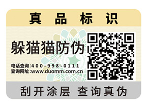 企業(yè)定制防偽標(biāo)簽具有哪些優(yōu)勢？