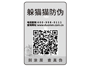 產品貼防偽標簽有什么用？