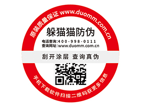 防偽標簽給品牌帶來哪些價值優勢？