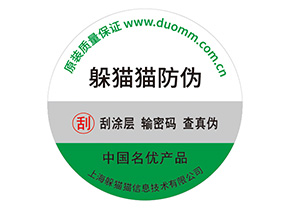 防偽標(biāo)簽帶來了什么價值優(yōu)勢？