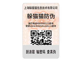 產(chǎn)品運用二維碼防偽標(biāo)簽的價值有哪些？