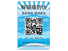 品牌定制防偽標(biāo)簽具有什么優(yōu)勢好處？