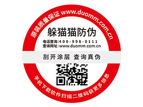 品牌定制防偽標(biāo)簽?zāi)軌驇硎裁磧r值？