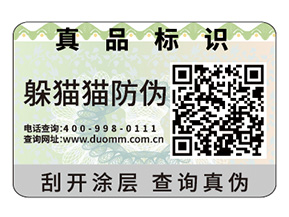 二維碼防偽標(biāo)簽的運用能夠帶來什么作用？