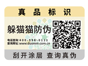 不干膠防偽標簽的運用具有什么作用？