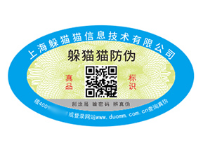 數碼防偽標簽的運用能夠給品牌帶來什么優勢？