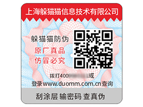 品牌定制塑膜防偽標簽能帶來什么價值？
