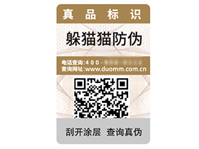 企業品牌定制二維碼防偽標簽具有什么優勢作用？