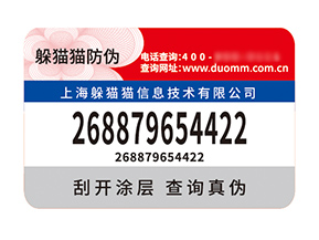 品牌定制防偽標簽?zāi)軒硎裁磧r值？