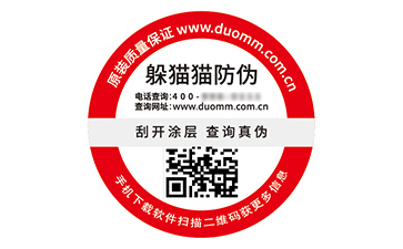 品牌定制二維碼防偽標簽具有什么優(yōu)勢好處？