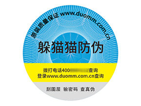 品牌定制塑膜防偽標簽?zāi)軒硎裁磧r值？