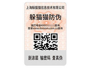 品牌定制二維碼防偽標簽?zāi)軒硎裁磧r值？