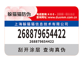 塑膜防偽標簽的應(yīng)用能帶來什么作用？