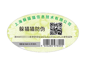 品牌定制防偽標簽?zāi)軒硎裁春锰帲?></a>
						        <div   id=