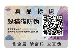 品牌應(yīng)用防偽標簽?zāi)軒硎裁磧?yōu)勢作用？