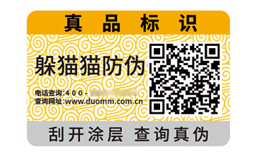 數碼防偽標簽.jpg