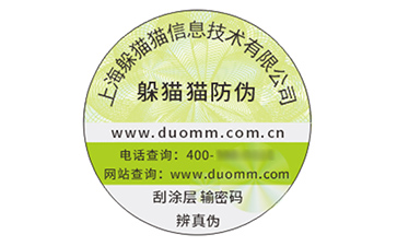 不干膠防偽標(biāo)識(shí).jpg