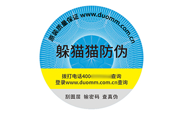 防偽標識.jpg