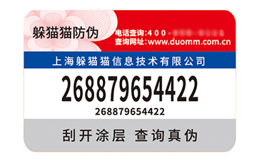 防偽標(biāo)簽：守護(hù)品牌與市場的堅(jiān)實(shí)屏障