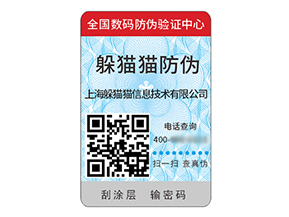 防偽標(biāo)簽：商品流通中的多重作用體現(xiàn)