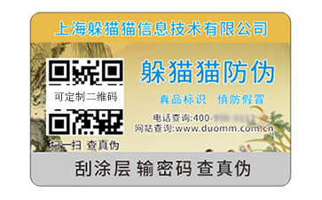 數碼防偽標簽.jpg